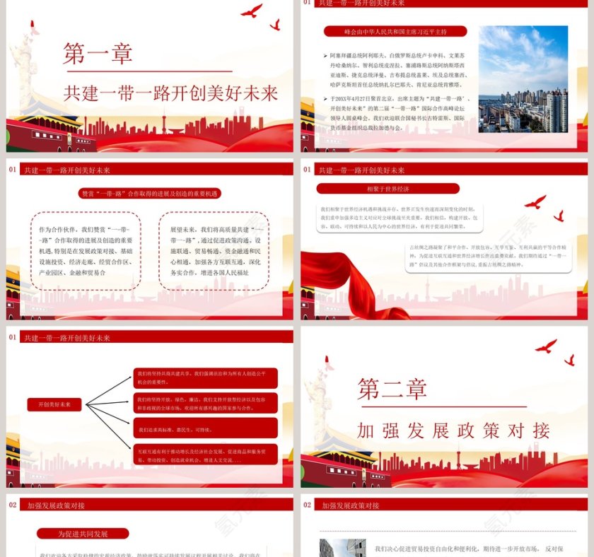 “一带一路” 共享发展机遇共创美好未来PPT模板第2张