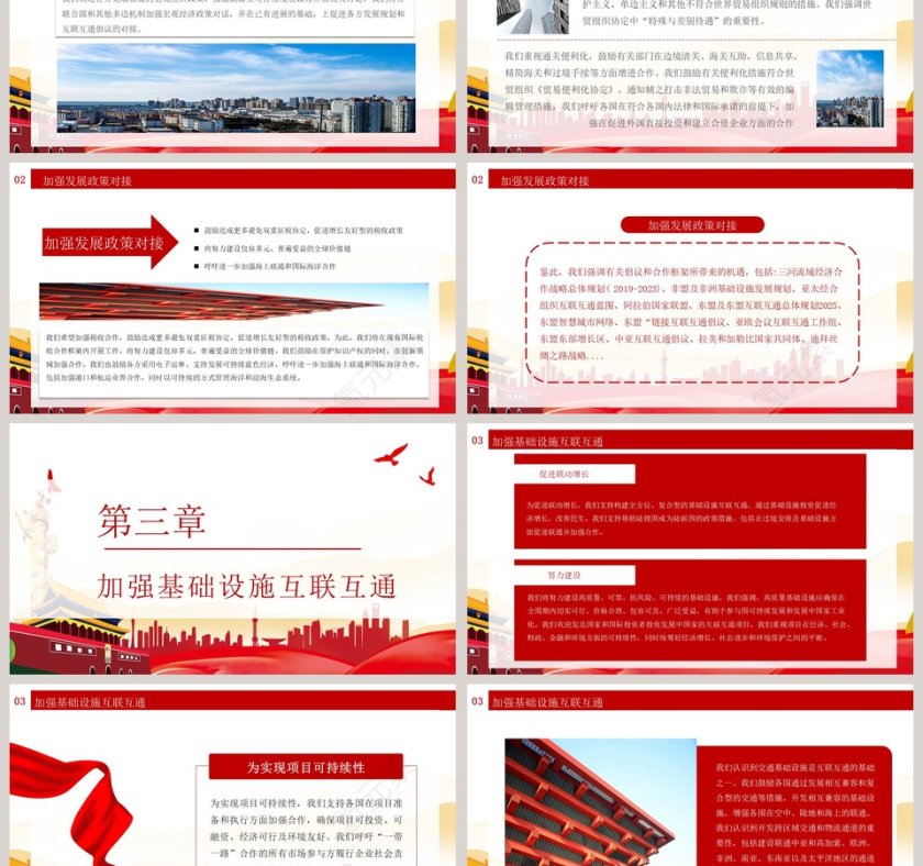 “一带一路” 共享发展机遇共创美好未来PPT模板第3张