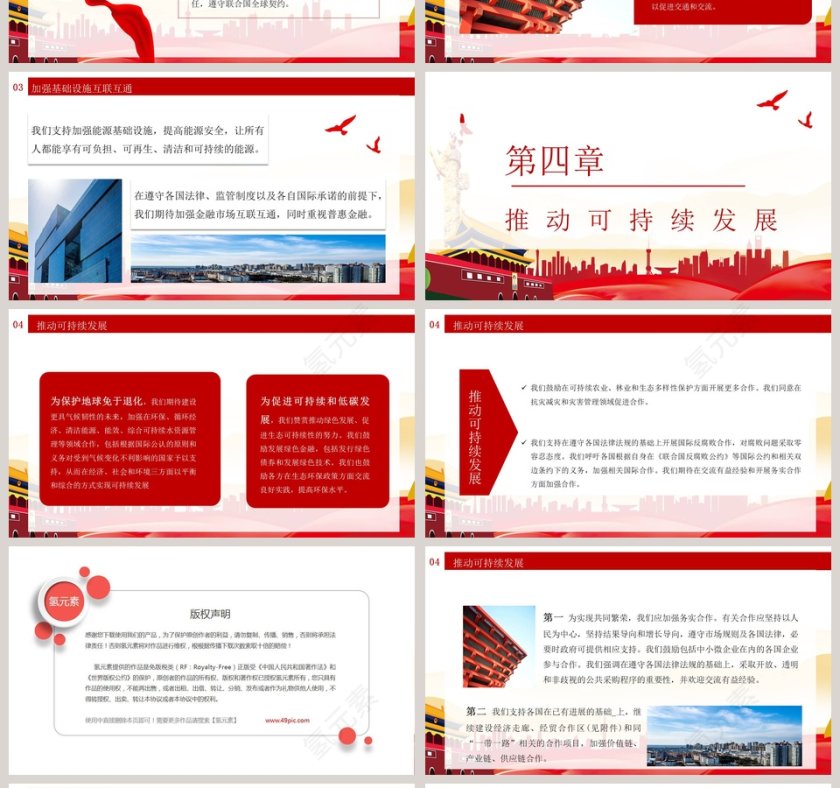 “一带一路” 共享发展机遇共创美好未来PPT模板第4张