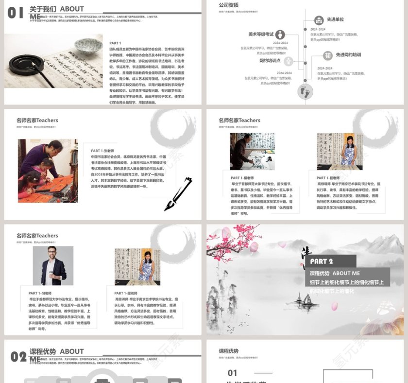 中国风书法班招生PPT模板第2张