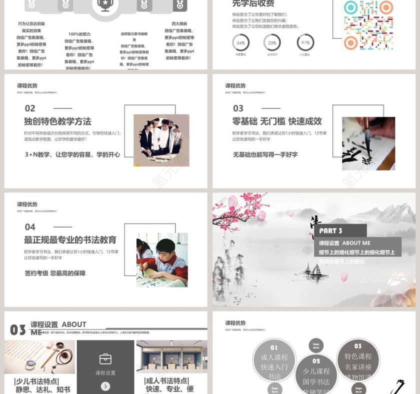 中国风书法班招生PPT模板第3张