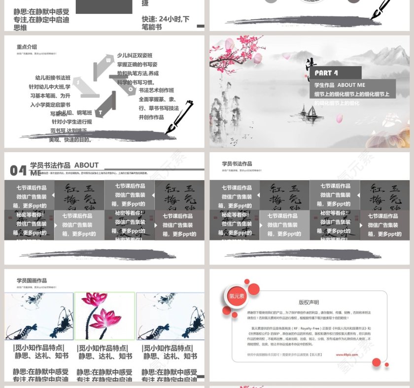 中国风书法班招生PPT模板第4张