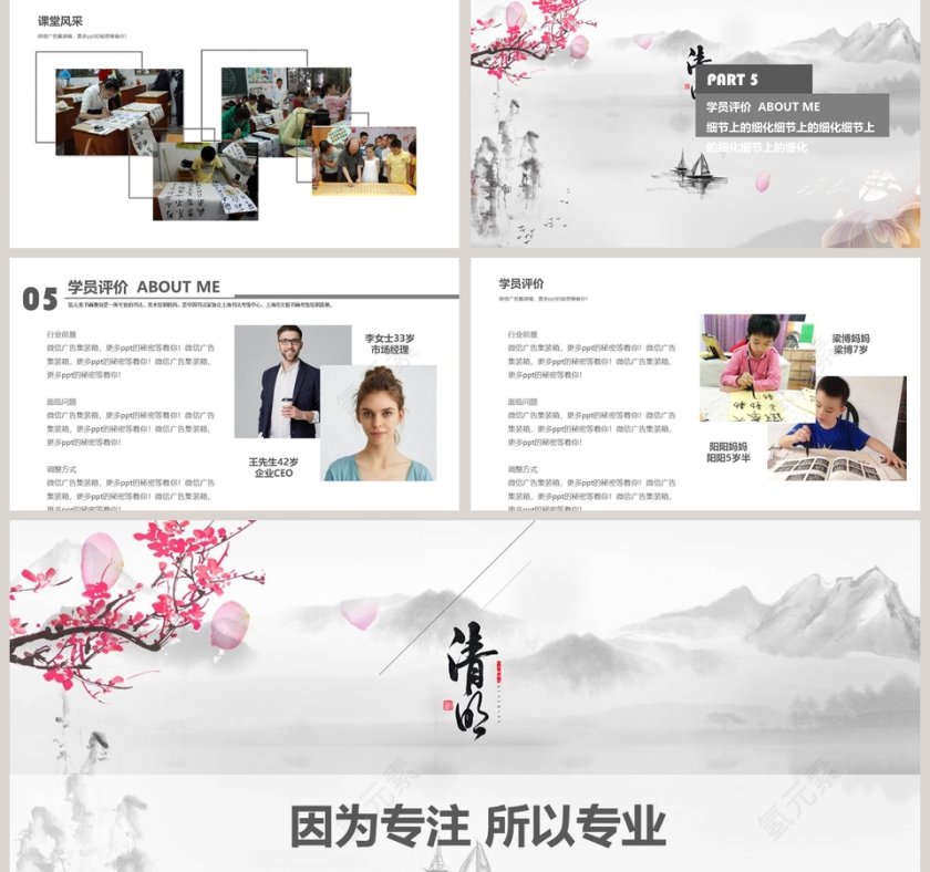 中国风书法班招生PPT模板第5张