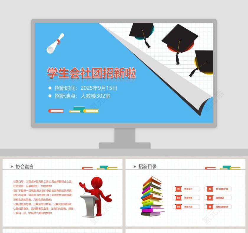 蓝色简约 学生会主席竞选PPT第1张