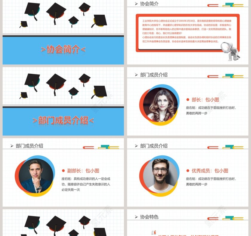 蓝色简约 学生会主席竞选PPT第2张