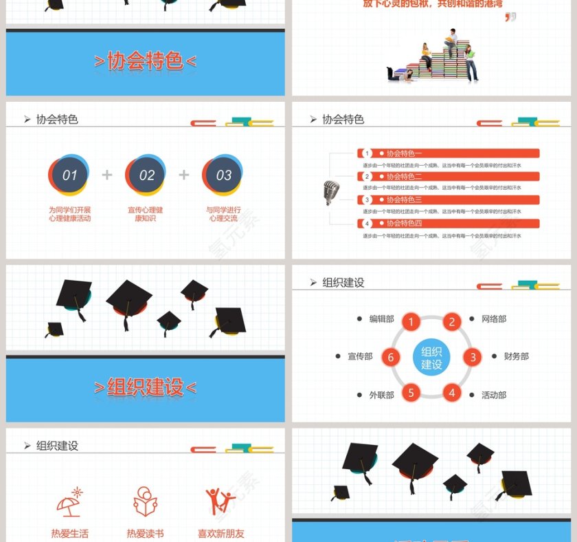 蓝色简约 学生会主席竞选PPT第3张