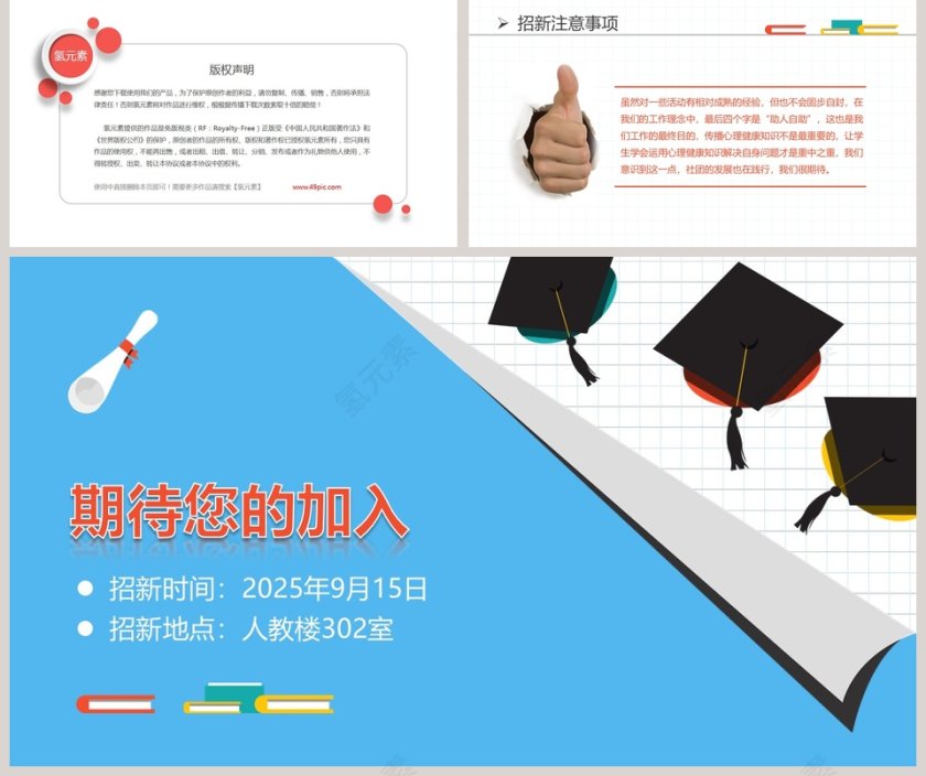 蓝色简约 学生会主席竞选PPT第5张