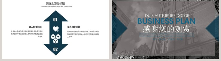 欧美房地产汇报模板第5张