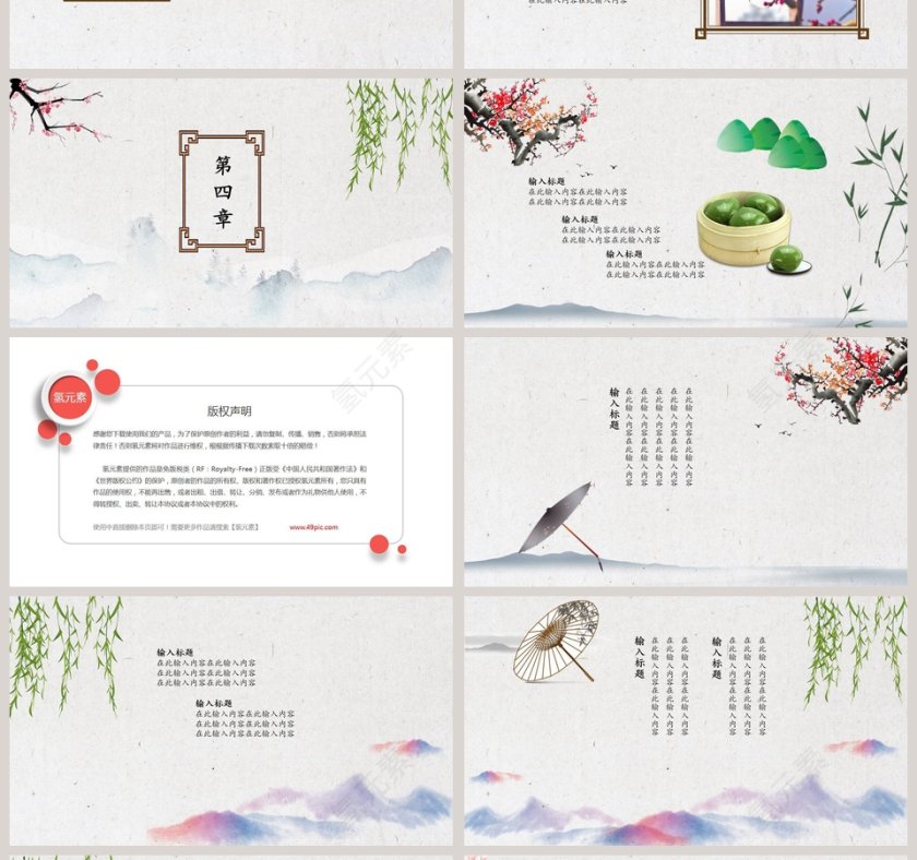 中国风清明节PPT模板第4张