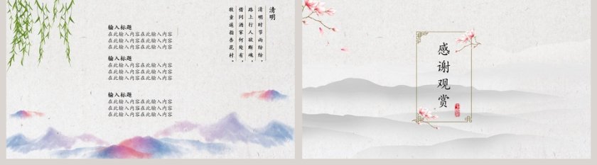 中国风清明节PPT模板第5张