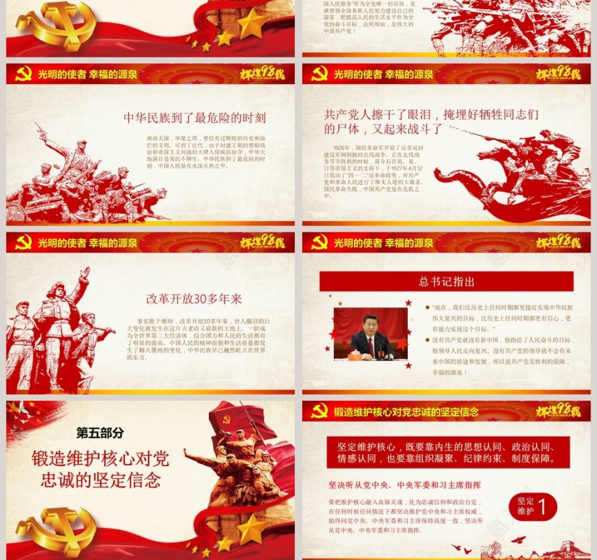 98年光辉历程永远跟党走中国共产党党史PPT模板第10张