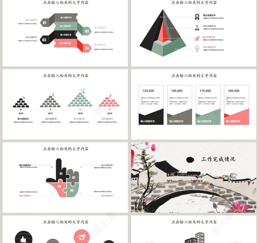 中国风简约工作汇报PPT第2张