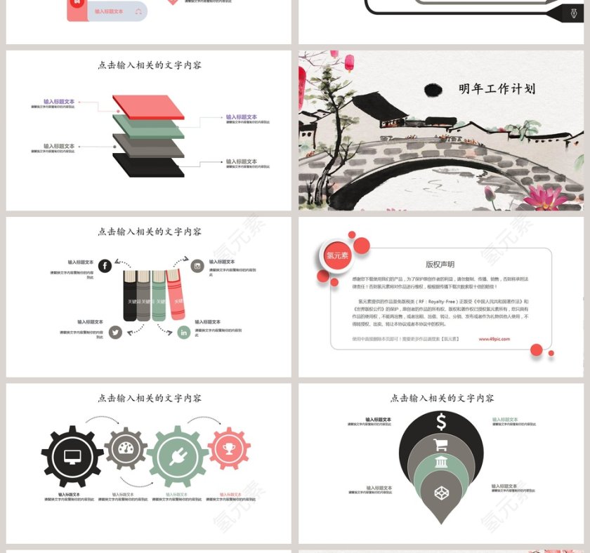 中国风简约工作汇报PPT第4张