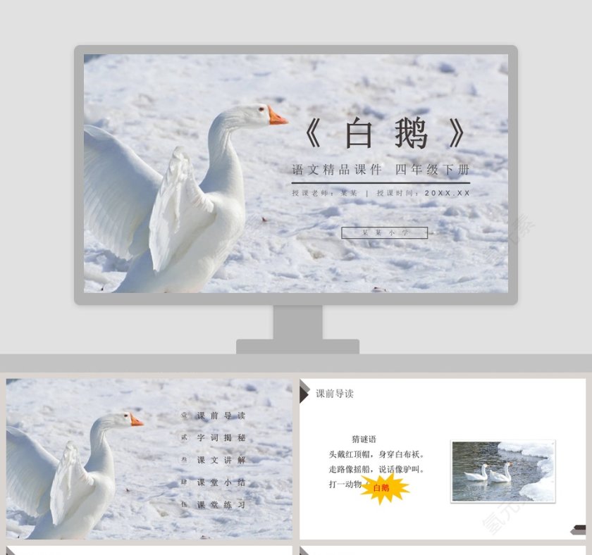 教学ppt课件第1张