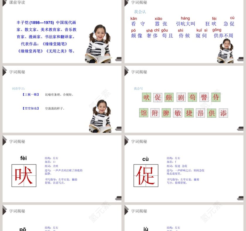 教学ppt课件第2张