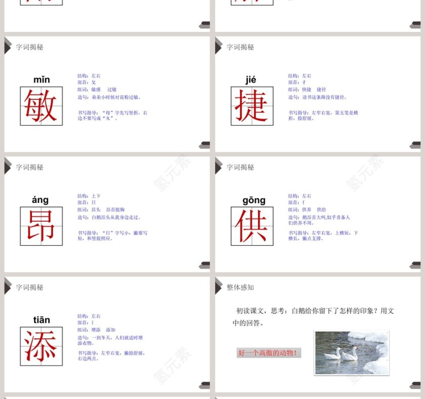 教学ppt课件第4张