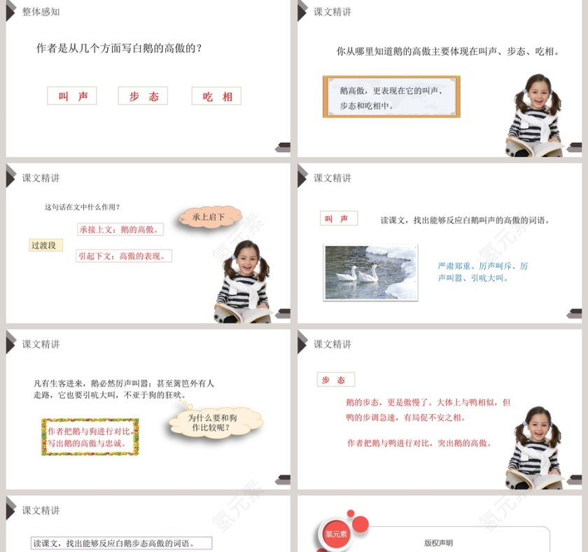 教学ppt课件第5张