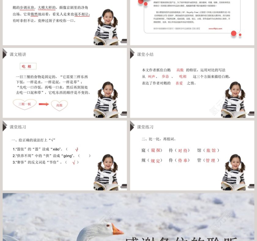 教学ppt课件第6张