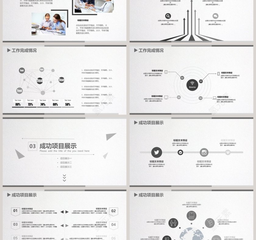 极简线条工作汇报PPT模板第3张