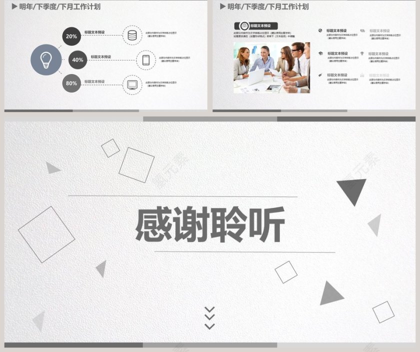 极简线条工作汇报PPT模板第5张