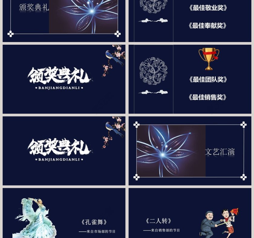 公司年终答谢会动态PPT模板企业员工客户感恩答谢晚会晚宴第3张