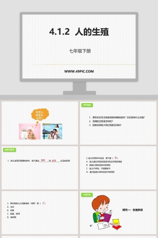 -人的生殖教学ppt课件