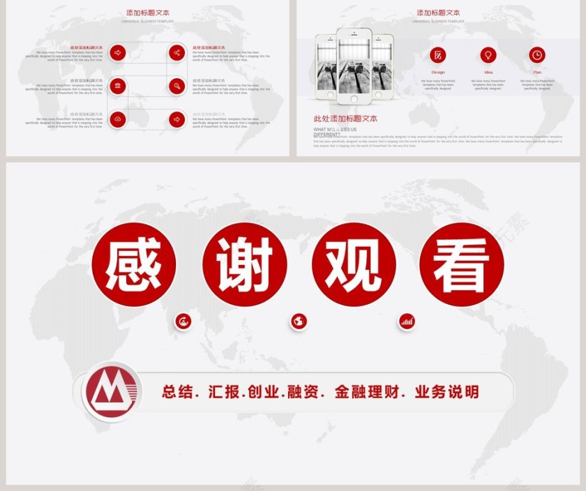 招商银行总结汇报金融理财PPT模板第5张