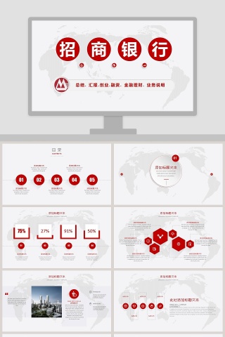 招商银行总结汇报金融理财PPT模板