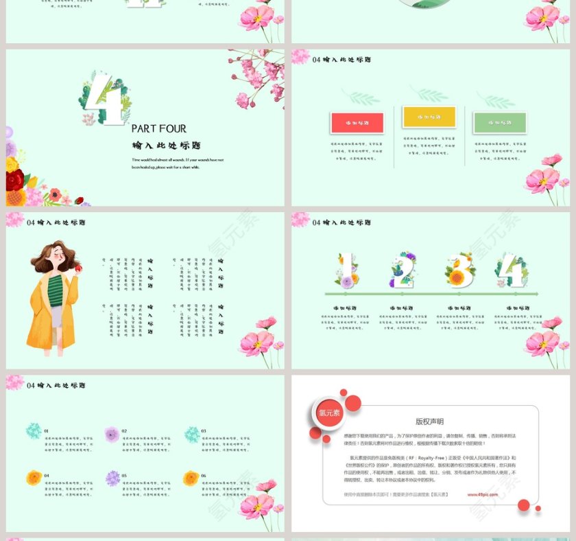 绿色简约清新卡通风格个人简历PPT第4张