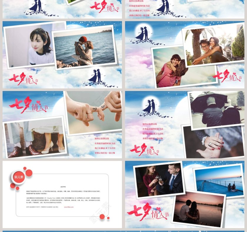 婚礼婚庆PPT模板婚礼快闪ppt模板第4张