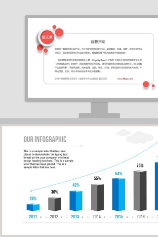逐年递增柱形图模板PPT