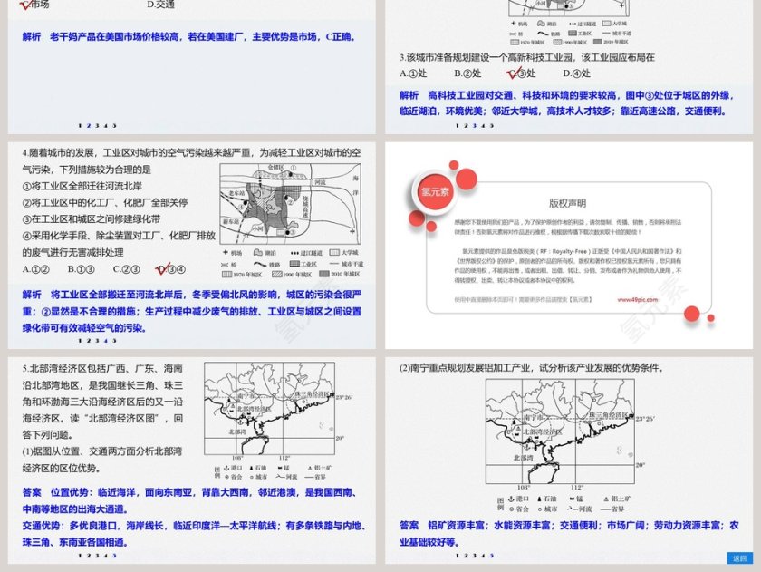 第三章-产业区位因素教学ppt课件第6张