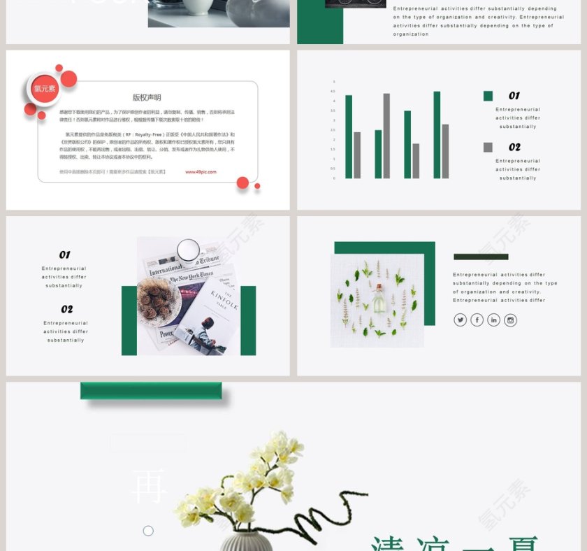 清凉一夏主题工作总结PPT模板第4张