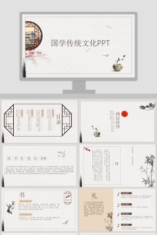 简约清新国学经典创意中国风