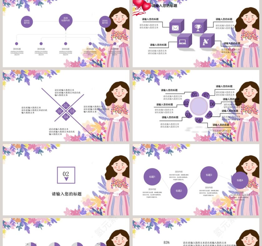 女生节活动策划ppt模板第2张