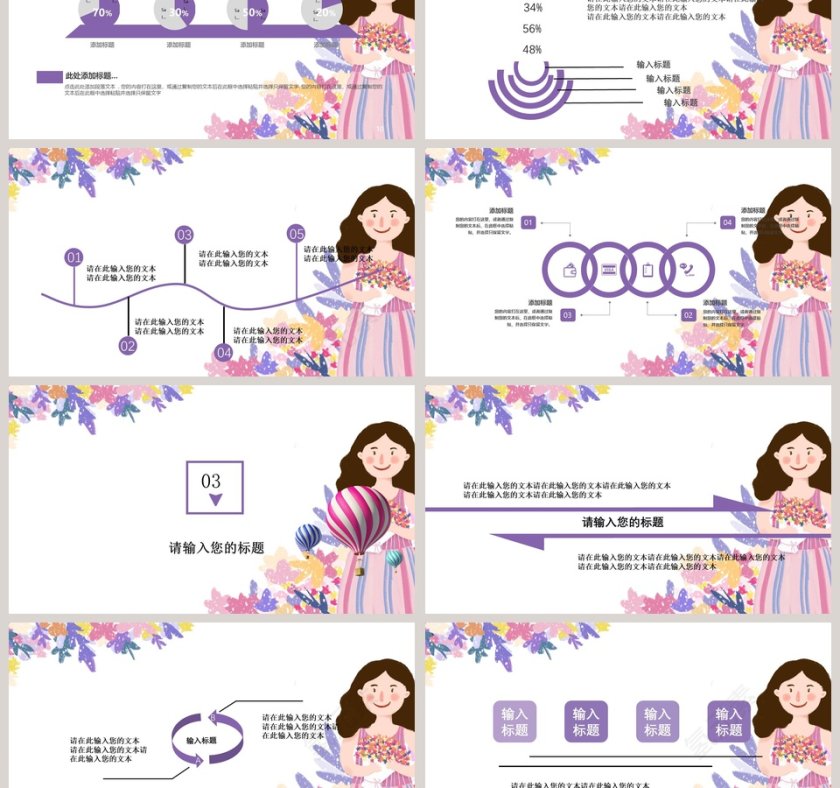 女生节活动策划ppt模板第3张