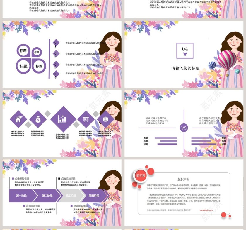 女生节活动策划ppt模板第4张