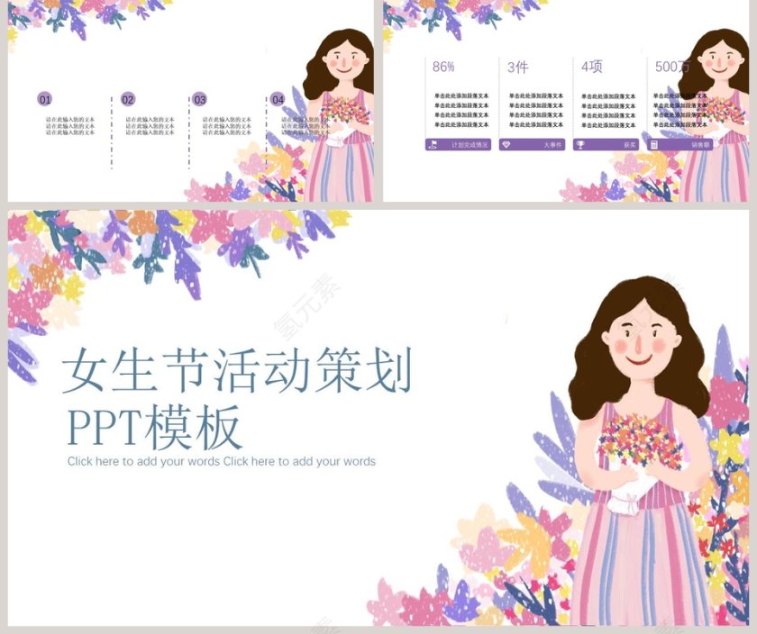 女生节活动策划ppt模板第5张