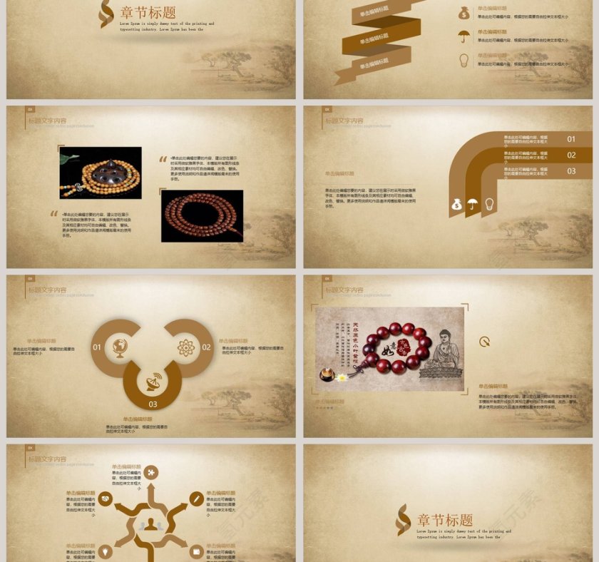 中国风紫檀佛珠宗教佛教文化PPT第3张