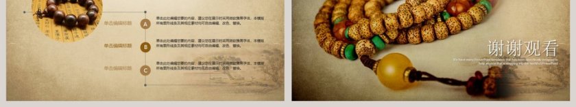 中国风紫檀佛珠宗教佛教文化PPT第6张