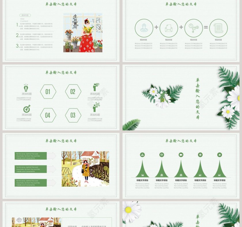 生如夏花文艺清新工作汇报PPT模板第2张