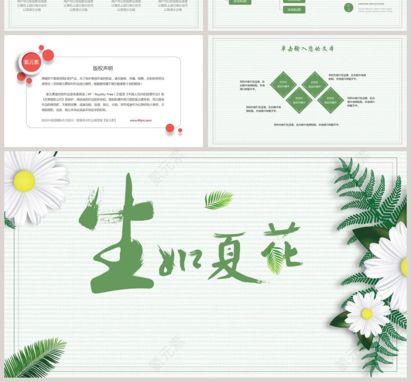 生如夏花文艺清新工作汇报PPT模板第4张
