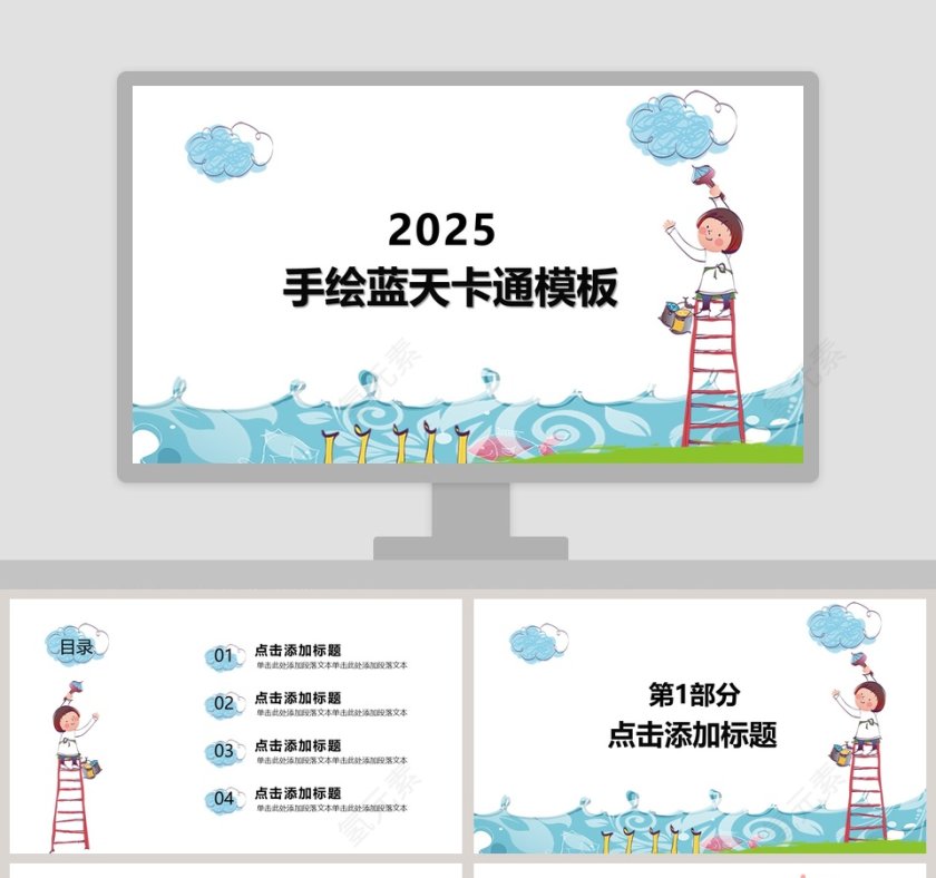 20XX手绘蓝天卡通教学课件ppt第1张