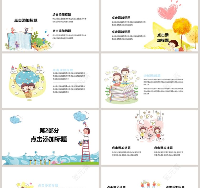 20XX手绘蓝天卡通教学课件ppt第2张