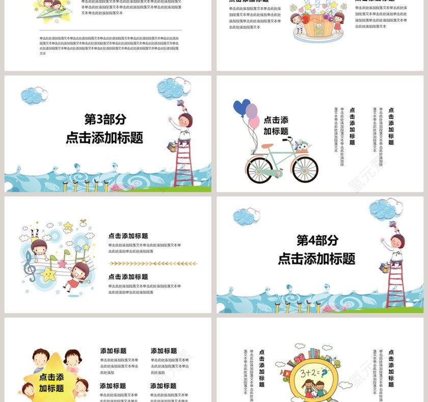 20XX手绘蓝天卡通教学课件ppt第3张