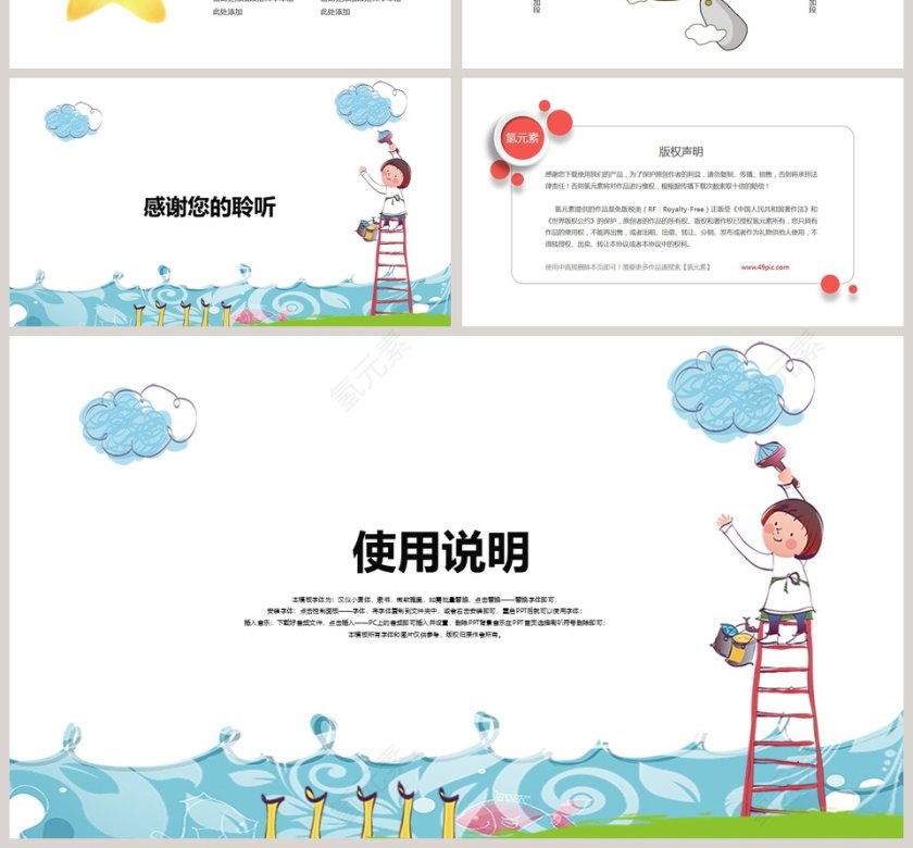 20XX手绘蓝天卡通教学课件ppt第4张