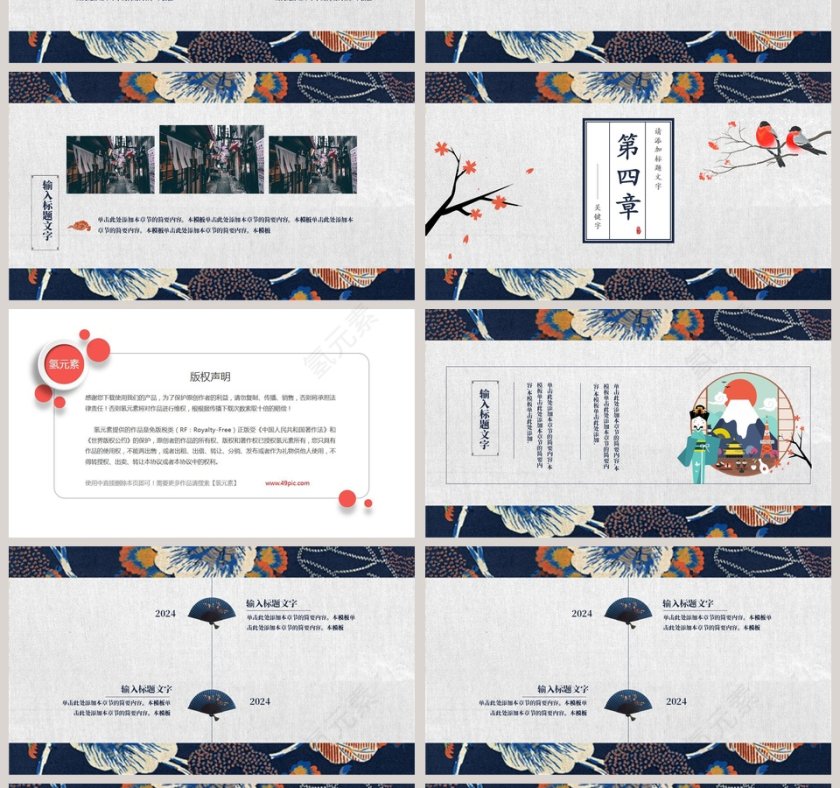 日式风富丽风格简介PPT模板第4张