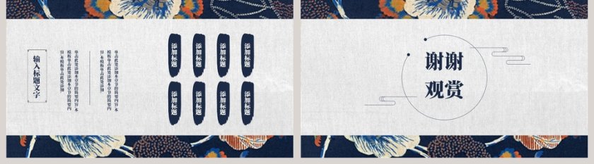 日式风富丽风格简介PPT模板第5张