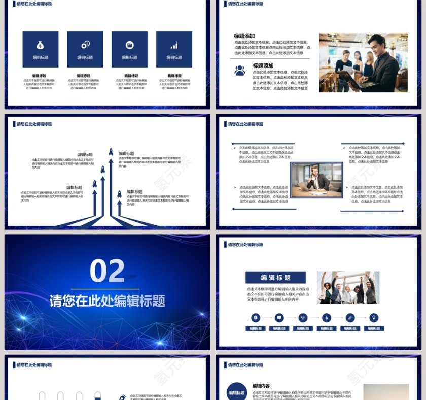 科技引领未来互联网行业计划PPT模板第2张