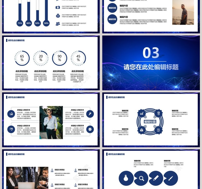 科技引领未来互联网行业计划PPT模板第3张